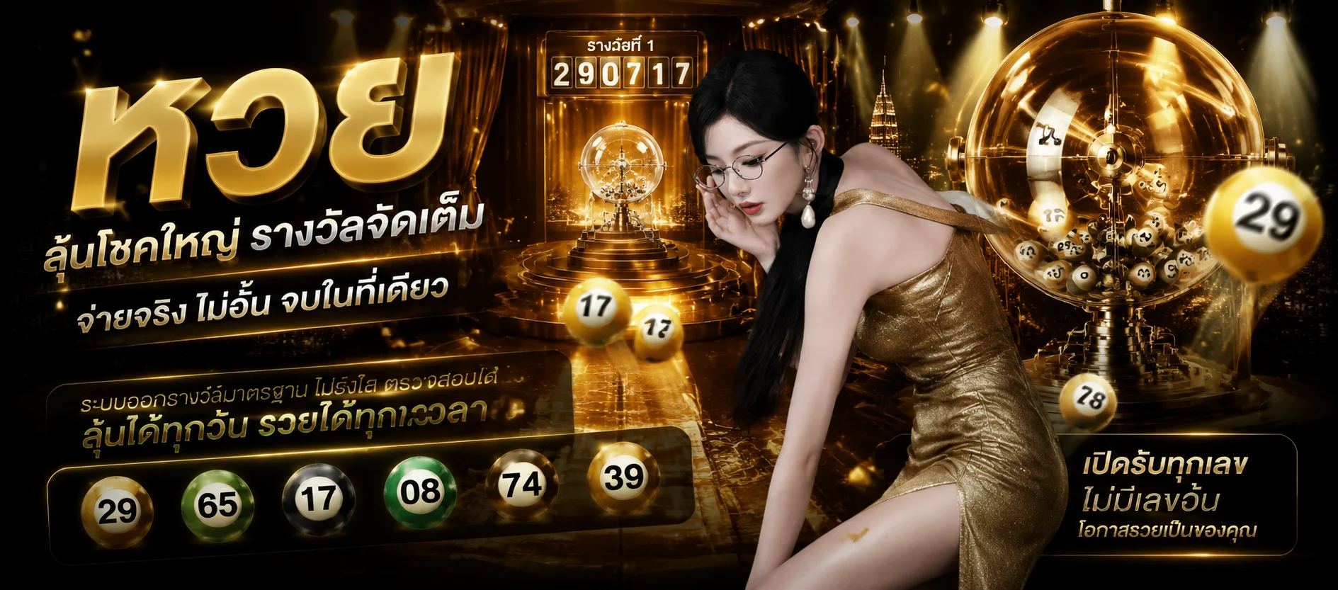 แทงหวยออนไลน์ PGK44 ครบทุกสำนัก จ่ายบาทละ 900