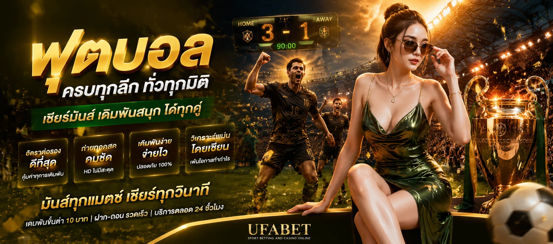 แทงบอลออนไลน์ PGK44 ครบทุกลีก ราคาน้ำดีที่สุด